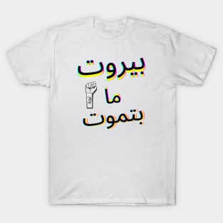 Thawra art T-Shirt